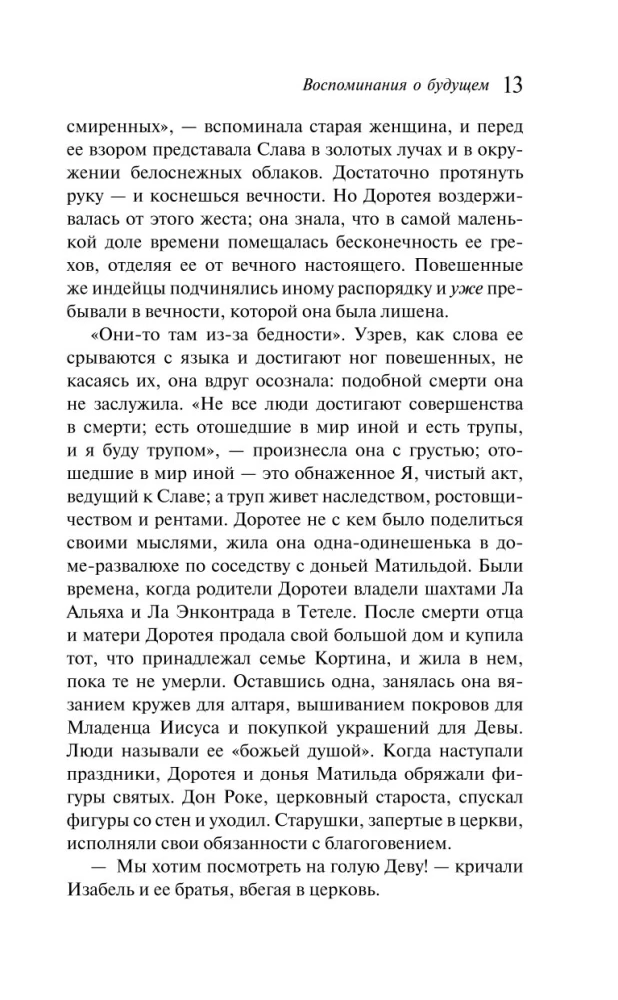 Воспоминания о будущем